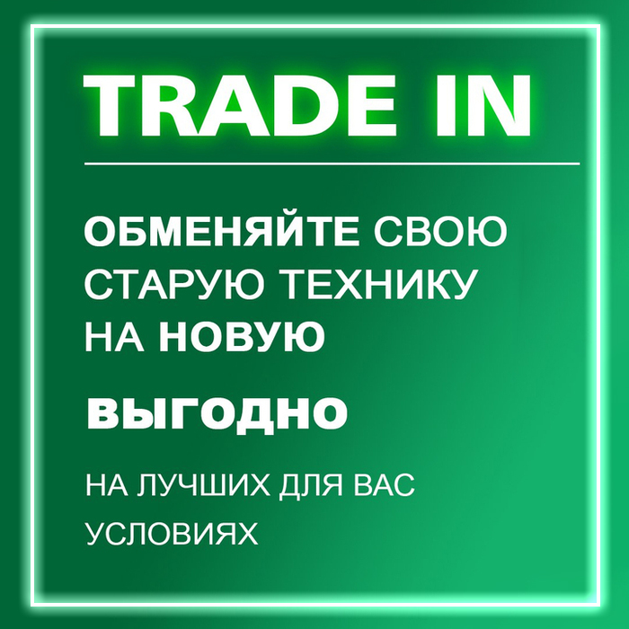 Trade-in